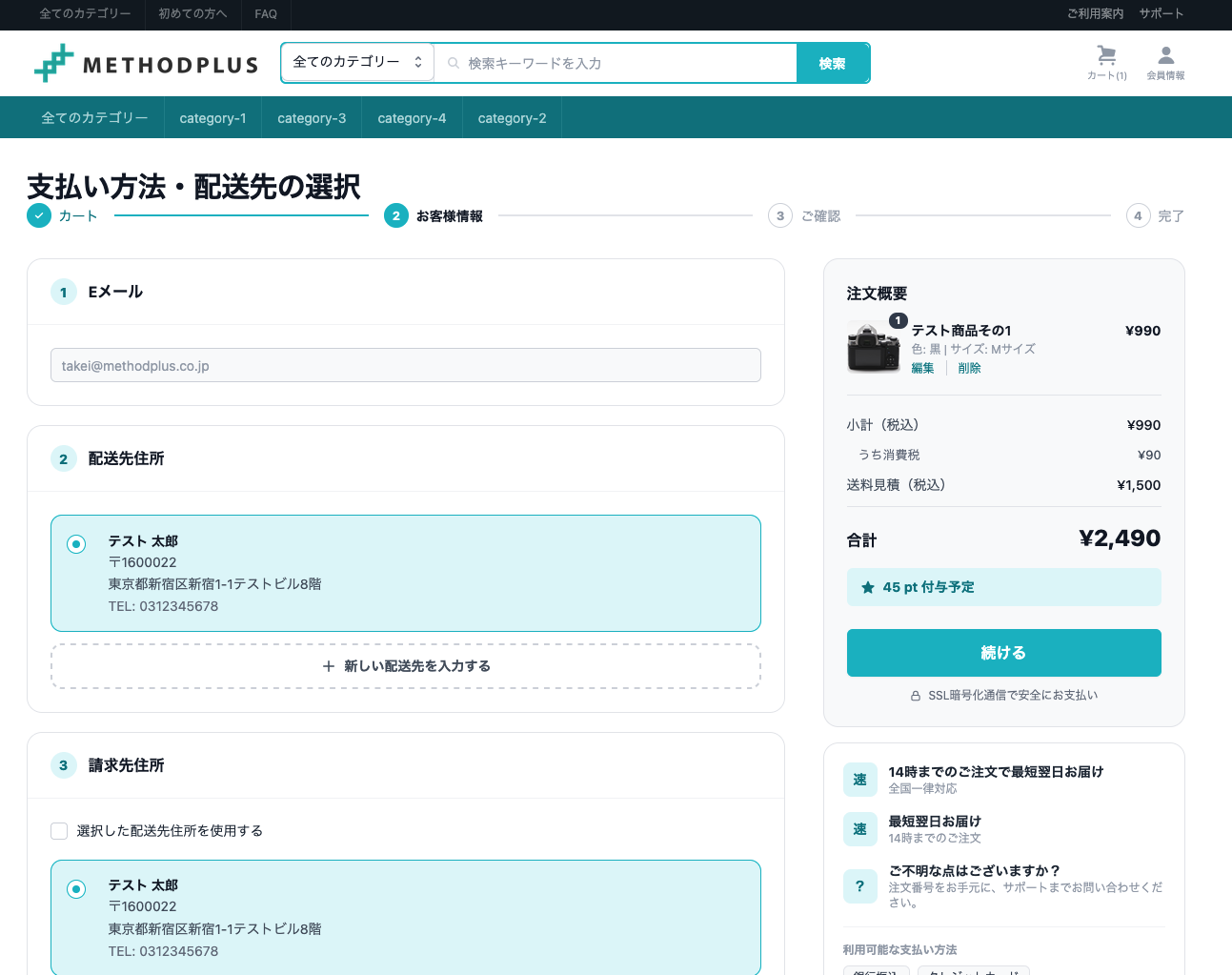 お届け先・お支払い方法の選択