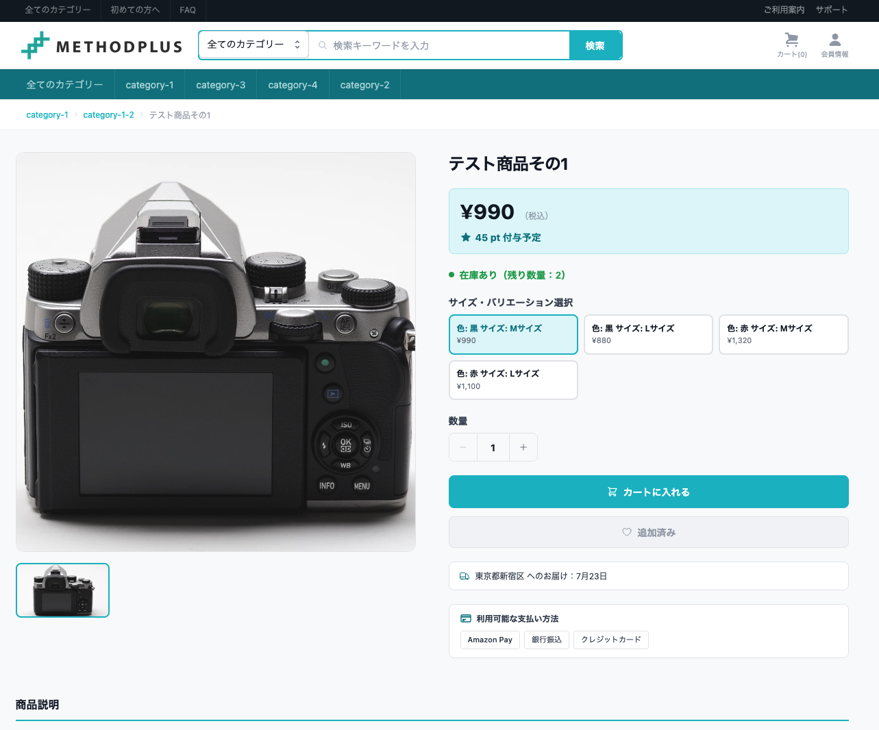 商品詳細