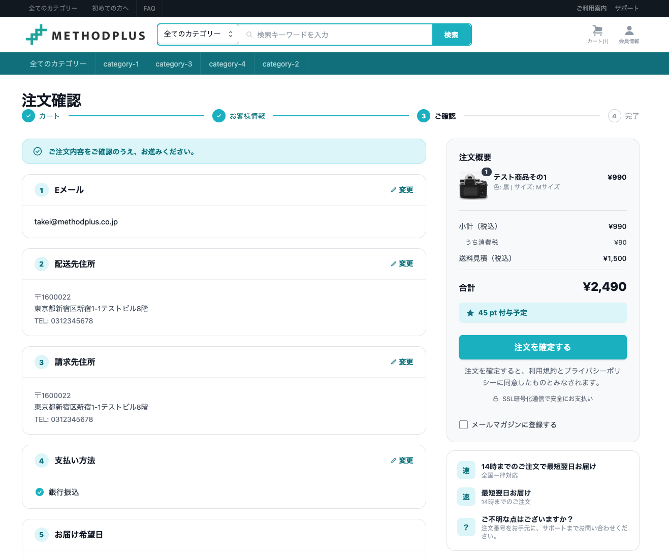 開発事例:ECサービスの注文確認画面