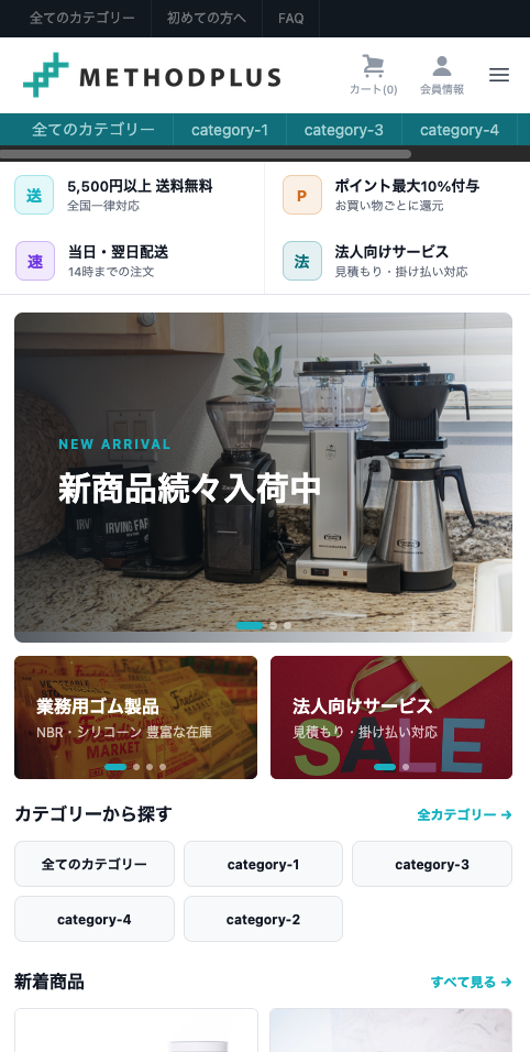 開発事例:ECサービスのトップ画面
